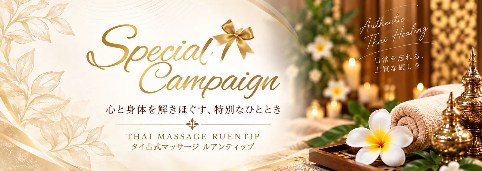 Special Campaign