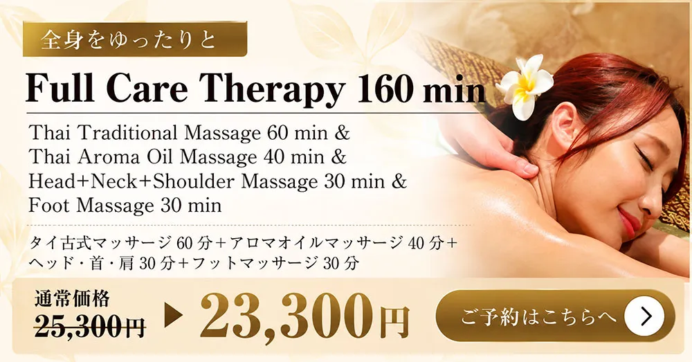 Full Care Therapy 160 min