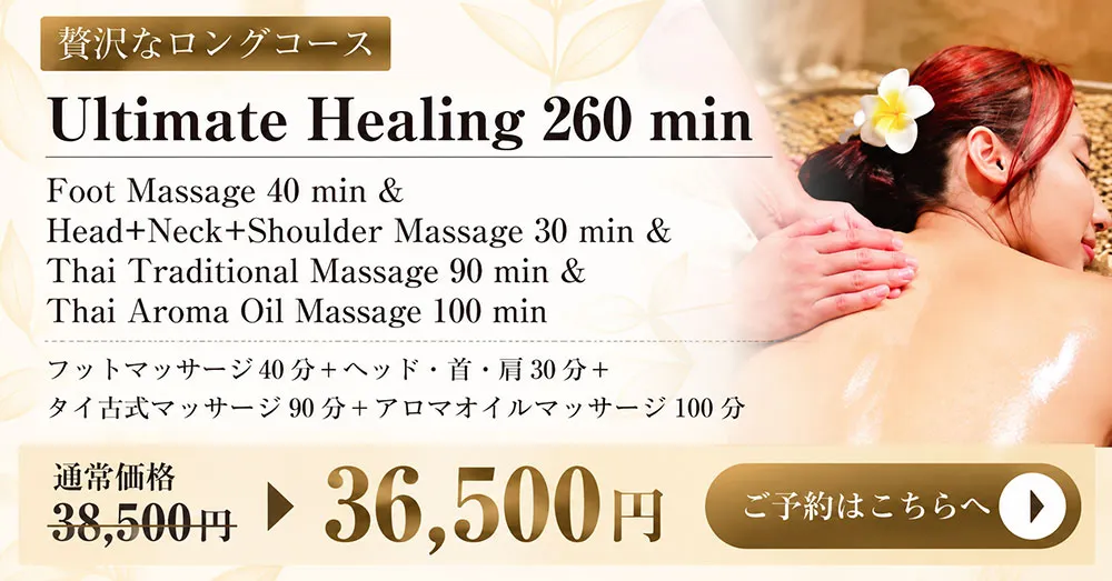 Ultimate Healing 260 min