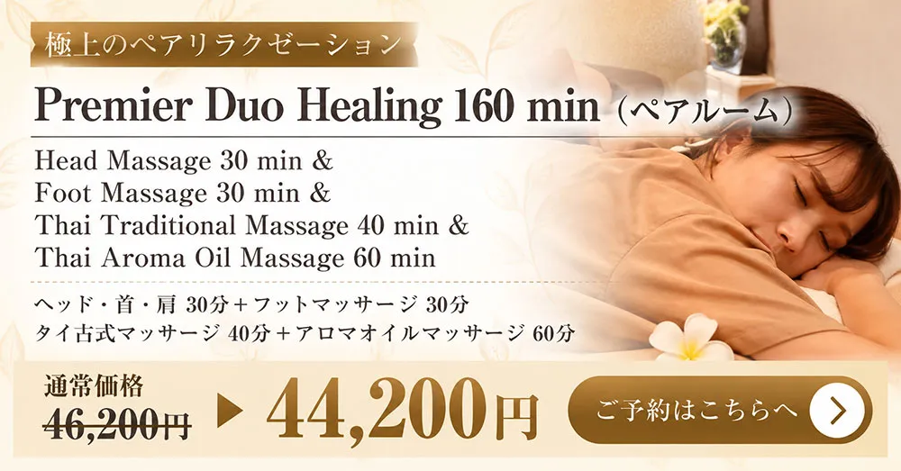 Premier Duo Healing 160 min